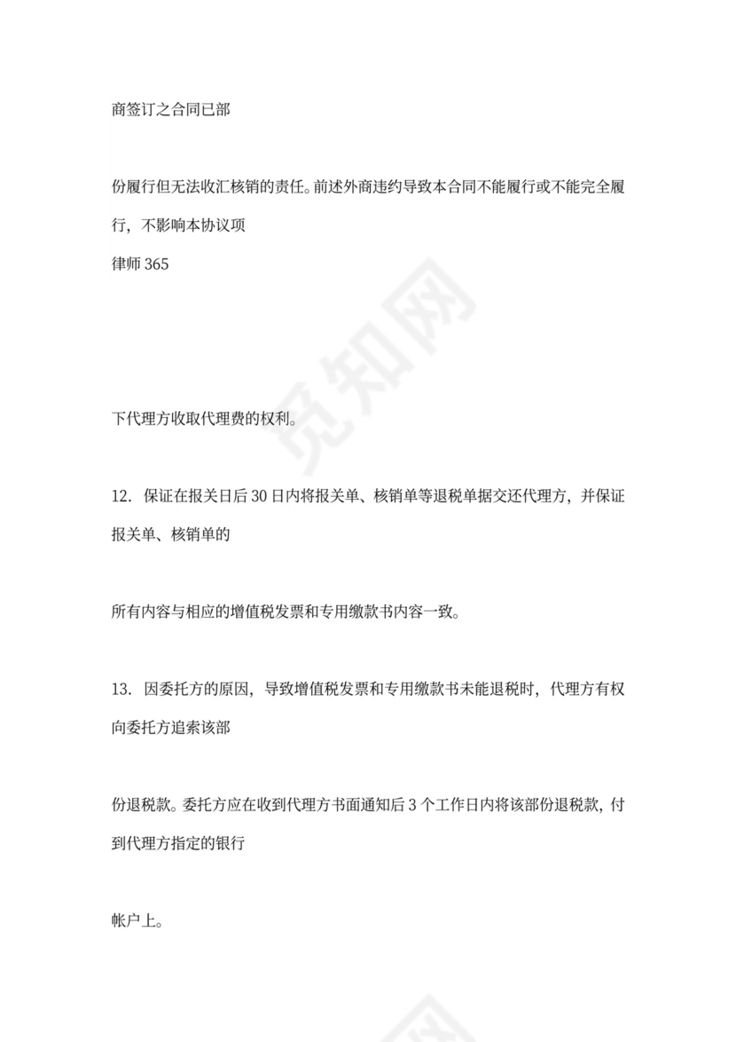 新出口代理合同