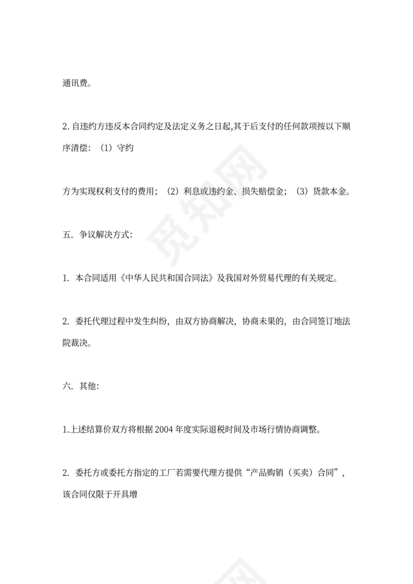 新出口代理合同