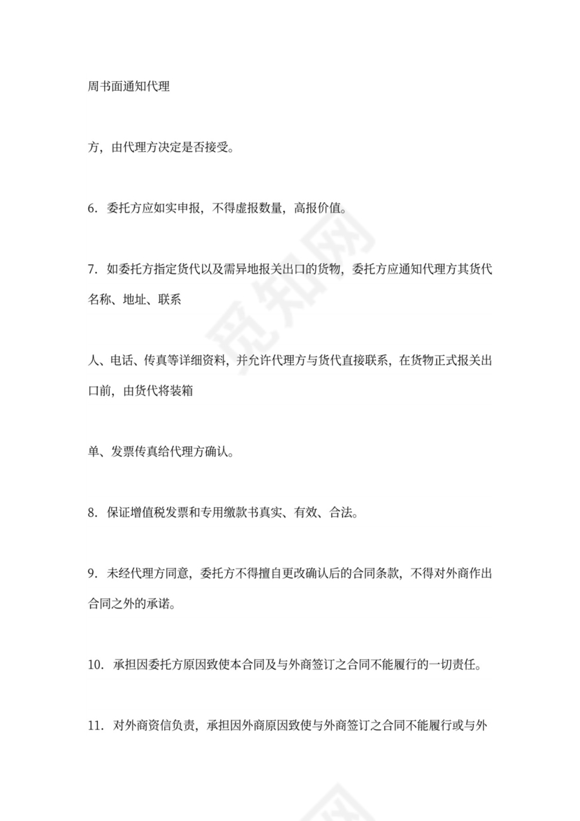 新出口代理合同