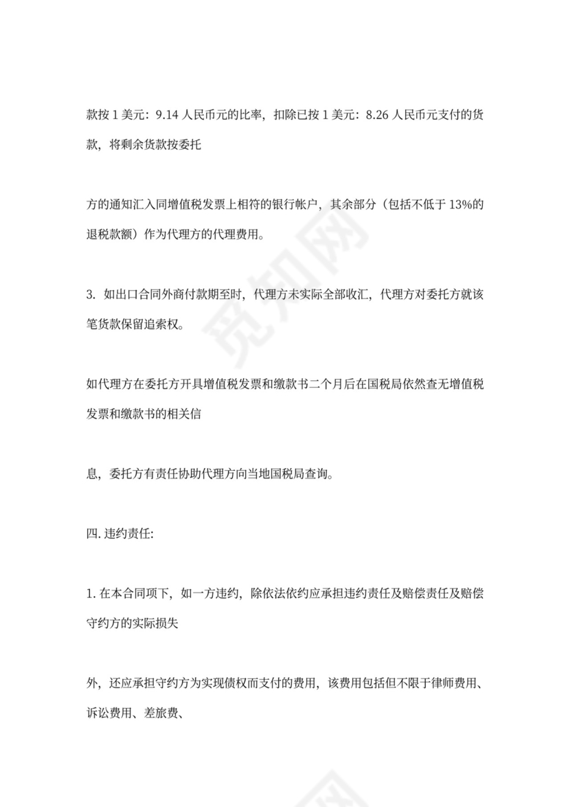 新出口代理合同