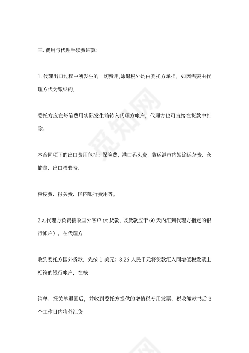 新出口代理合同