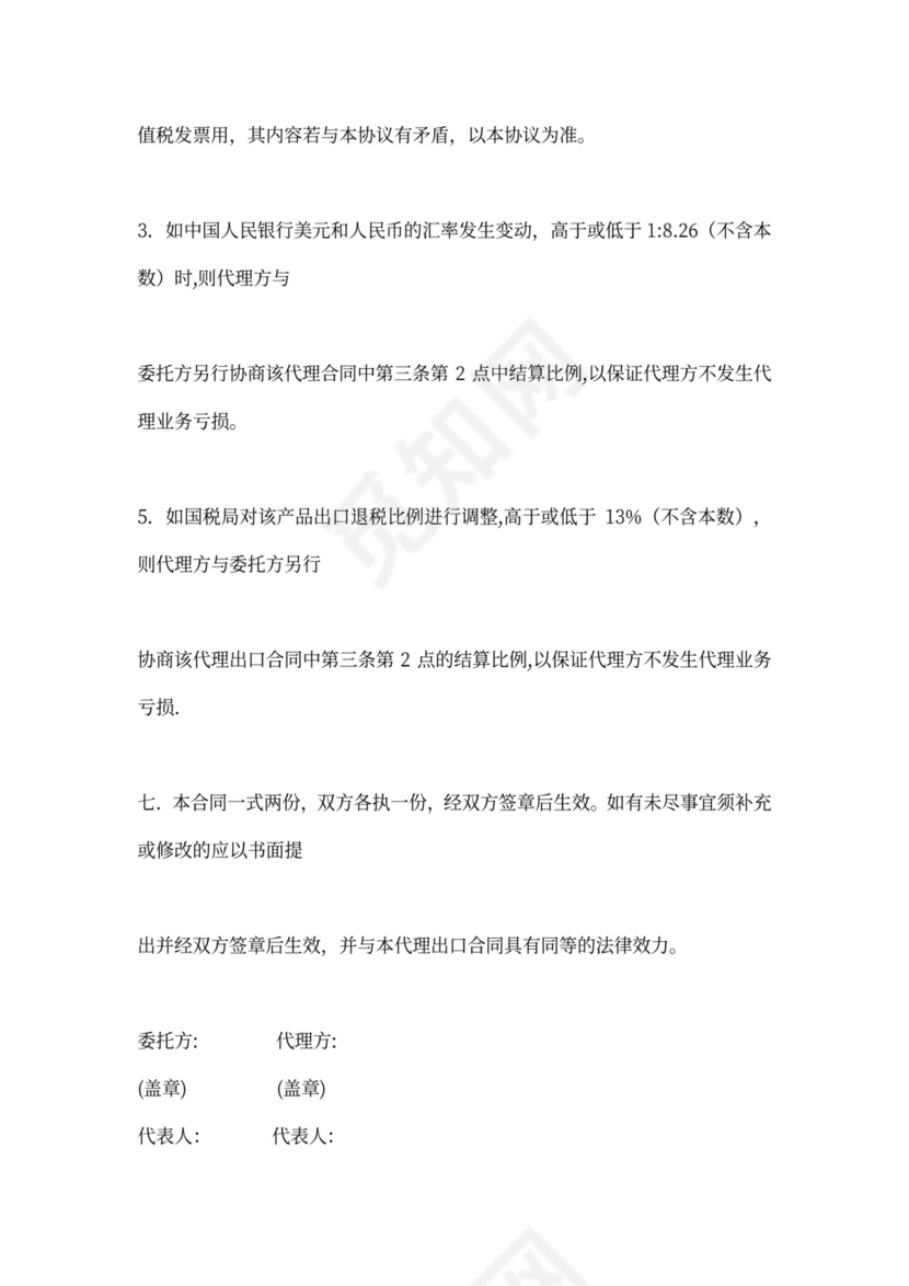 新出口代理合同