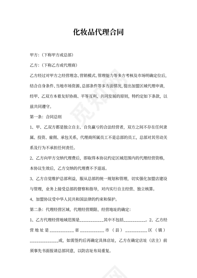 化妆品代理合同新
