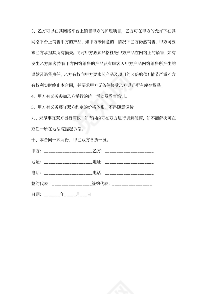 化妆品代理合同新