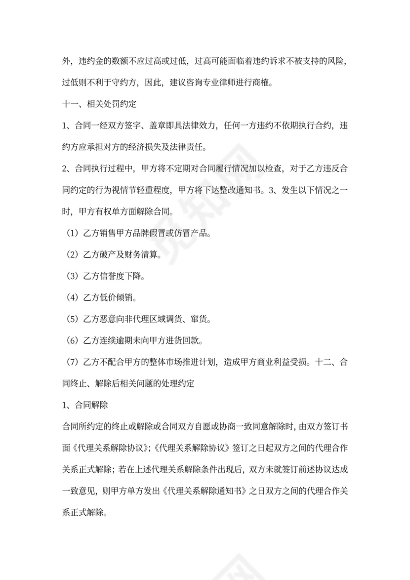 化妆品代理合同新