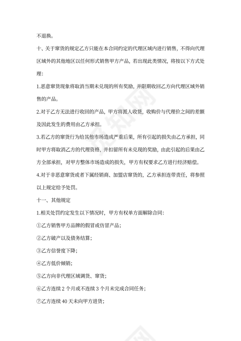 化妆品代理合同新