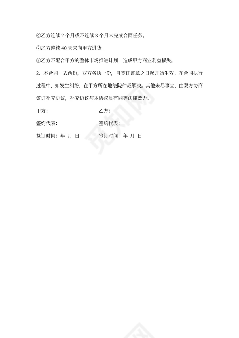 化妆品代理合同新