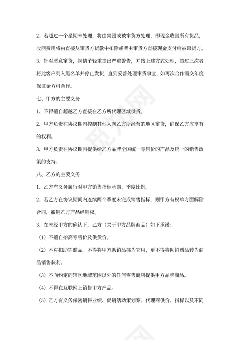 化妆品代理合同新