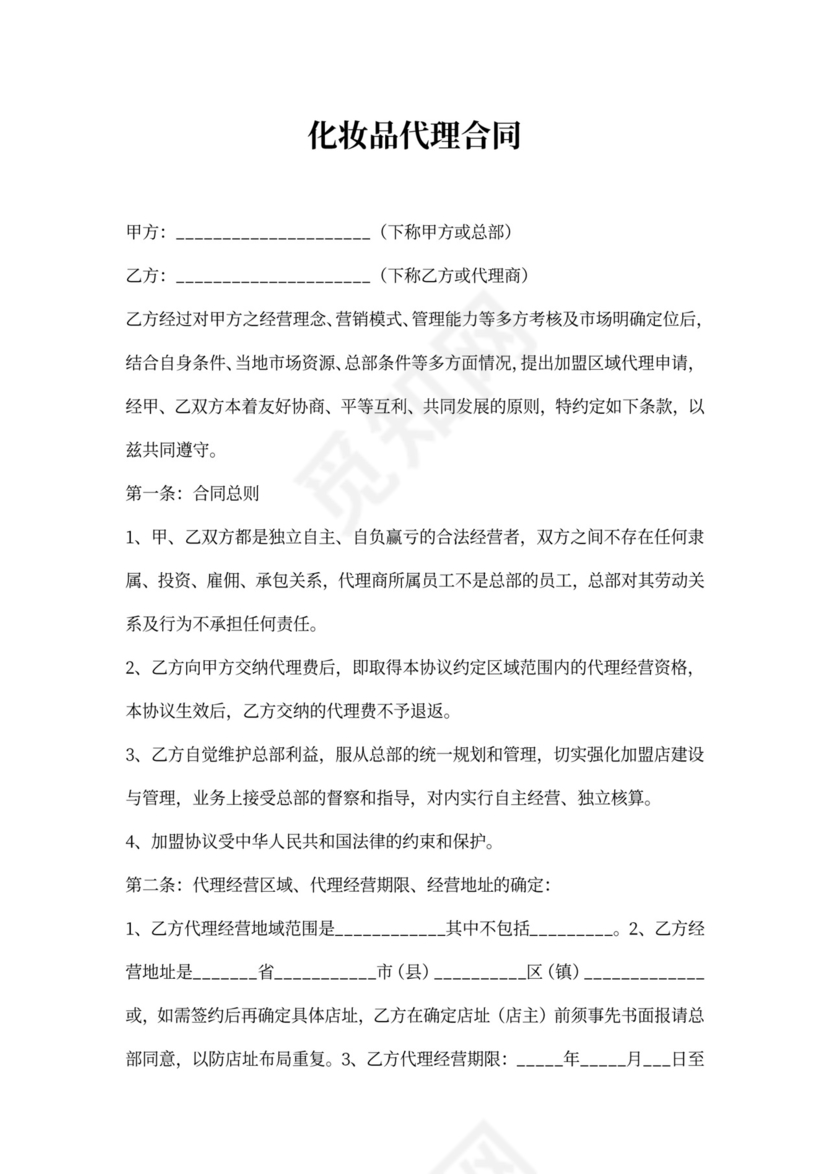 化妆品代理合同新