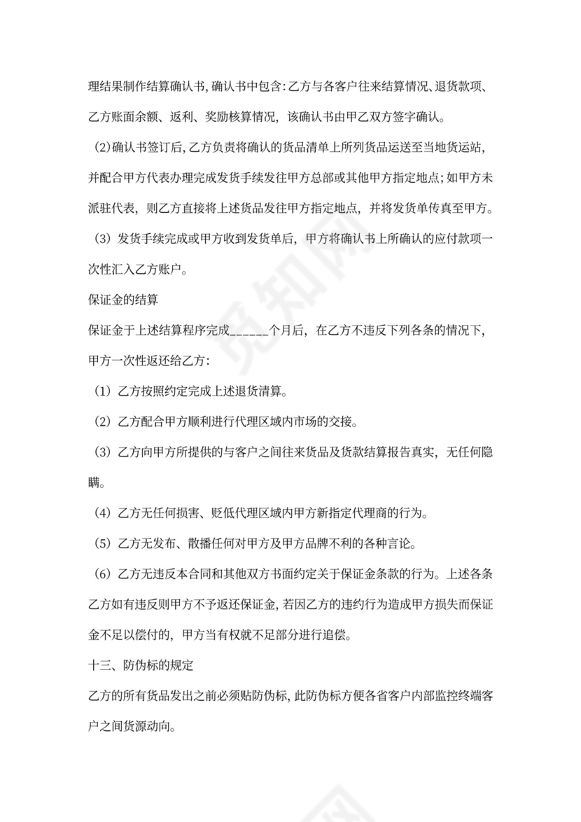 化妆品代理合同新