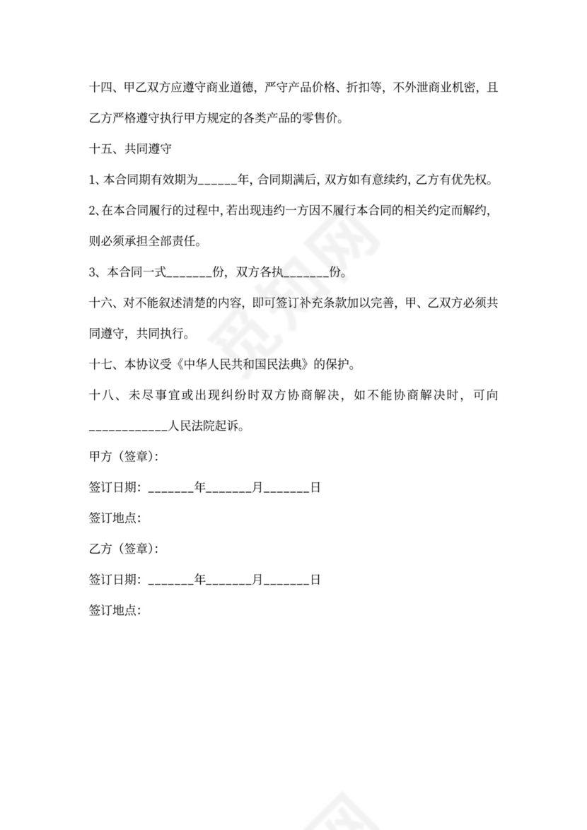 化妆品代理合同新