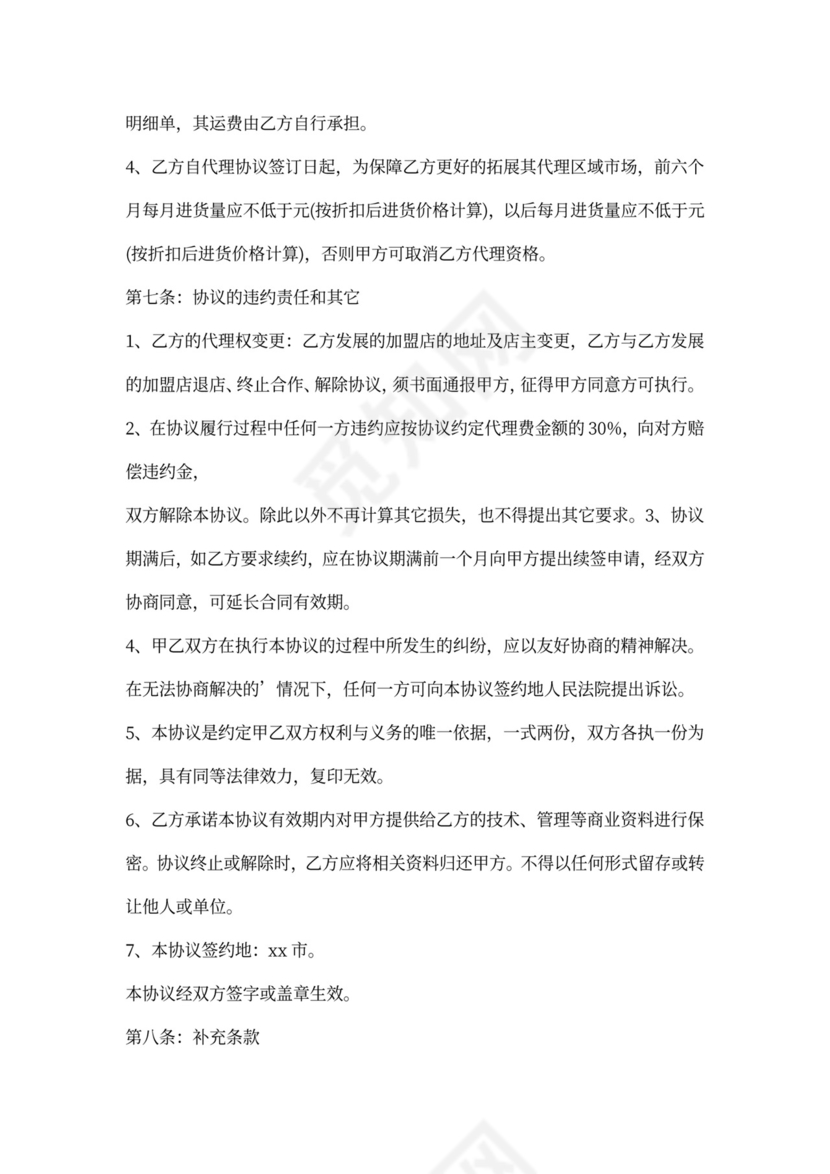 化妆品代理合同新