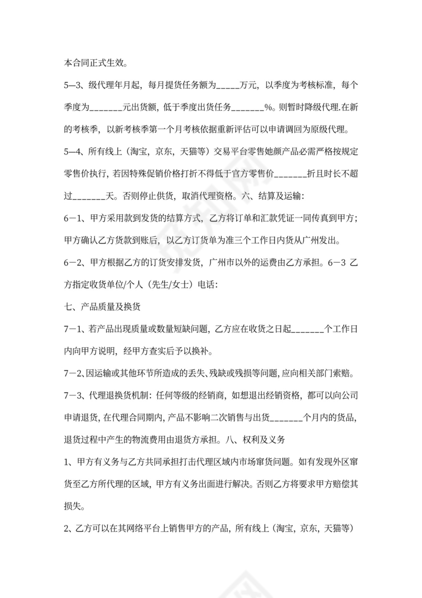 化妆品代理合同新