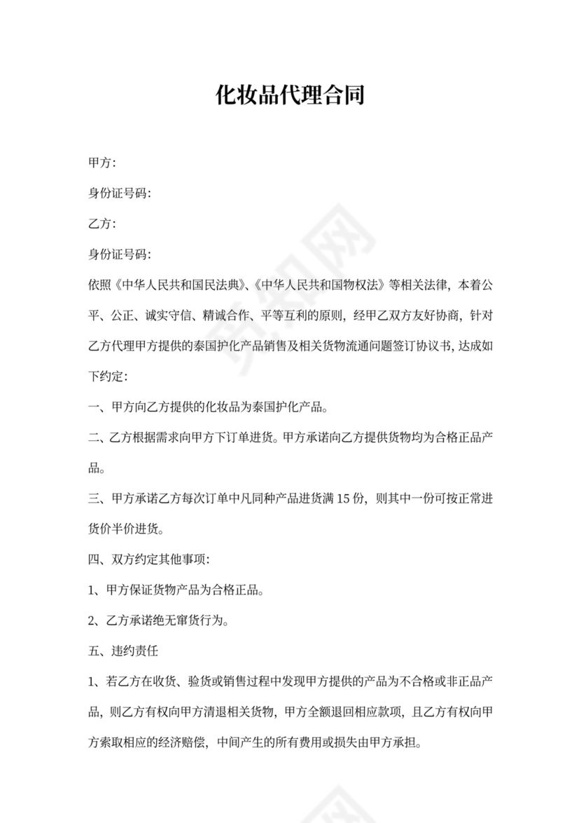 化妆品代理合同新