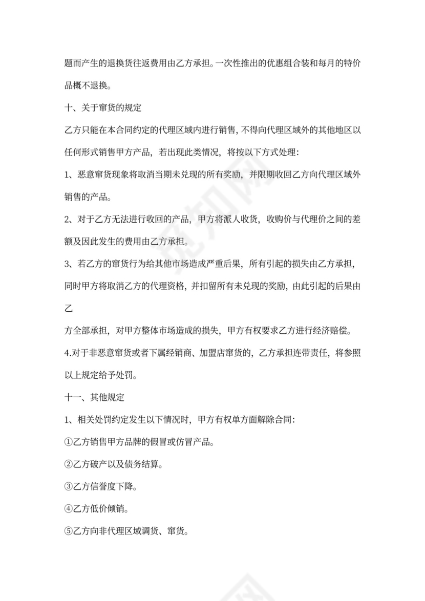 化妆品代理合同新