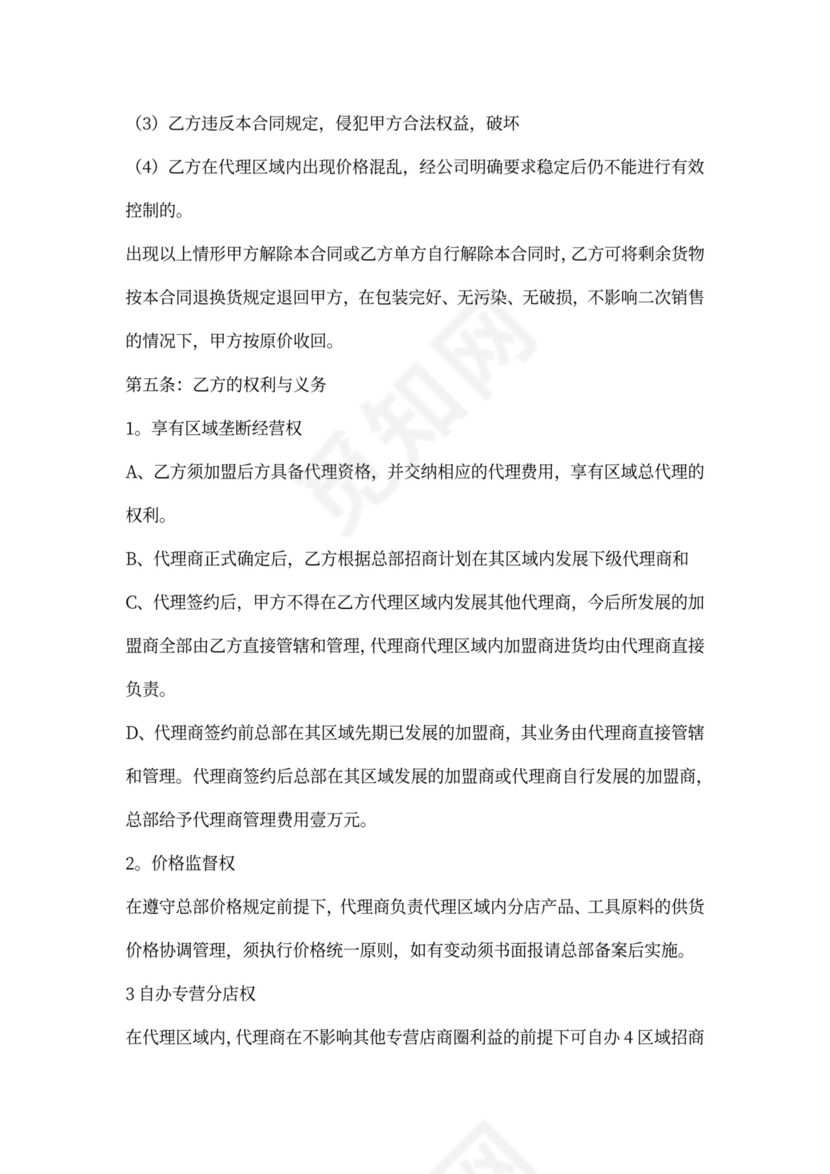 化妆品代理合同新