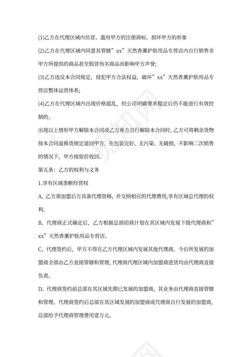 化妆品代理合同新