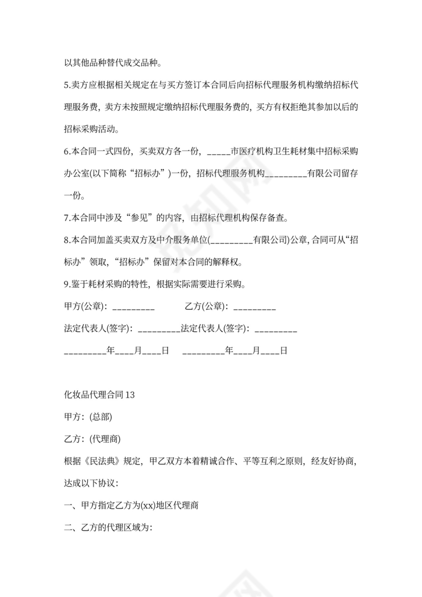 化妆品代理合同新