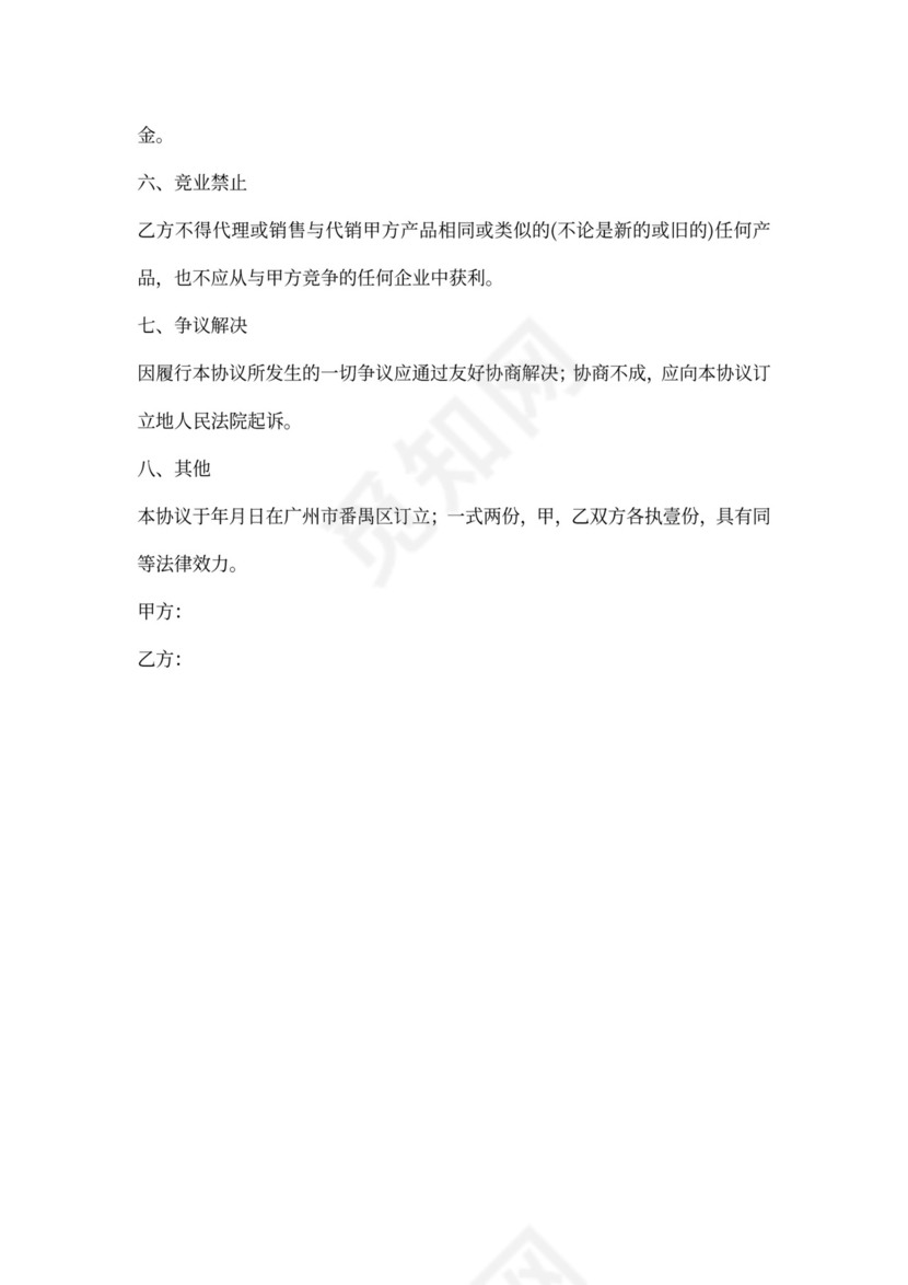 化妆品代理合同新