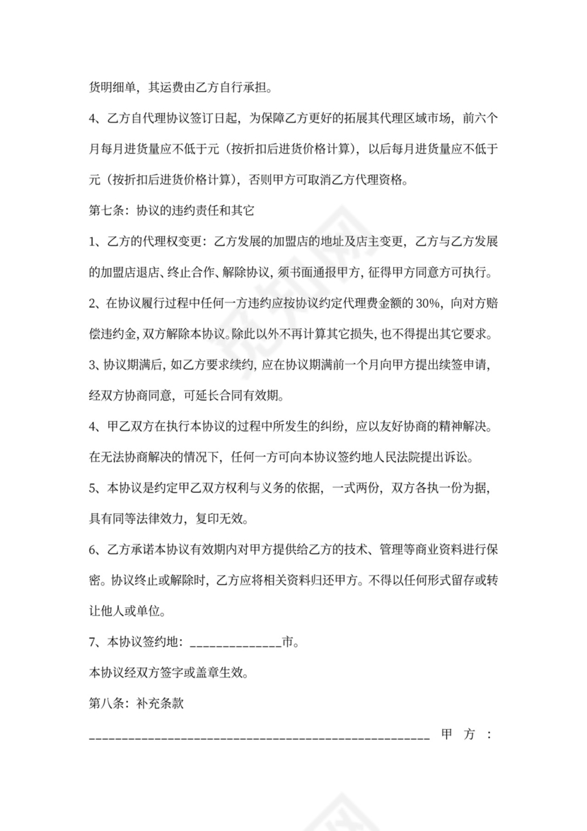 化妆品代理合同新