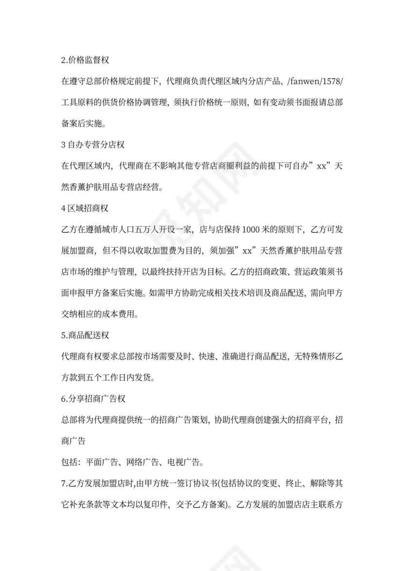 化妆品代理合同新