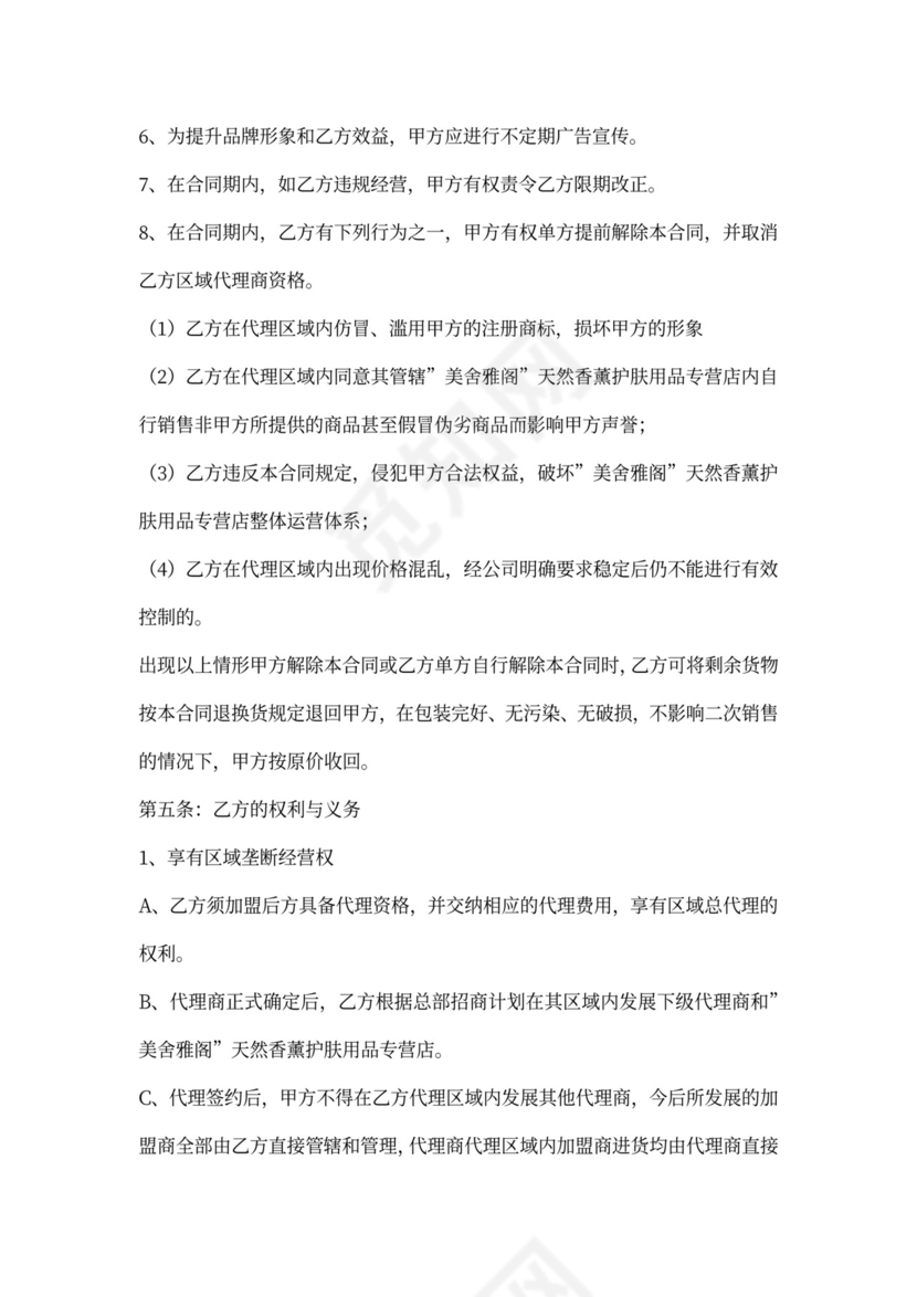 化妆品代理合同书