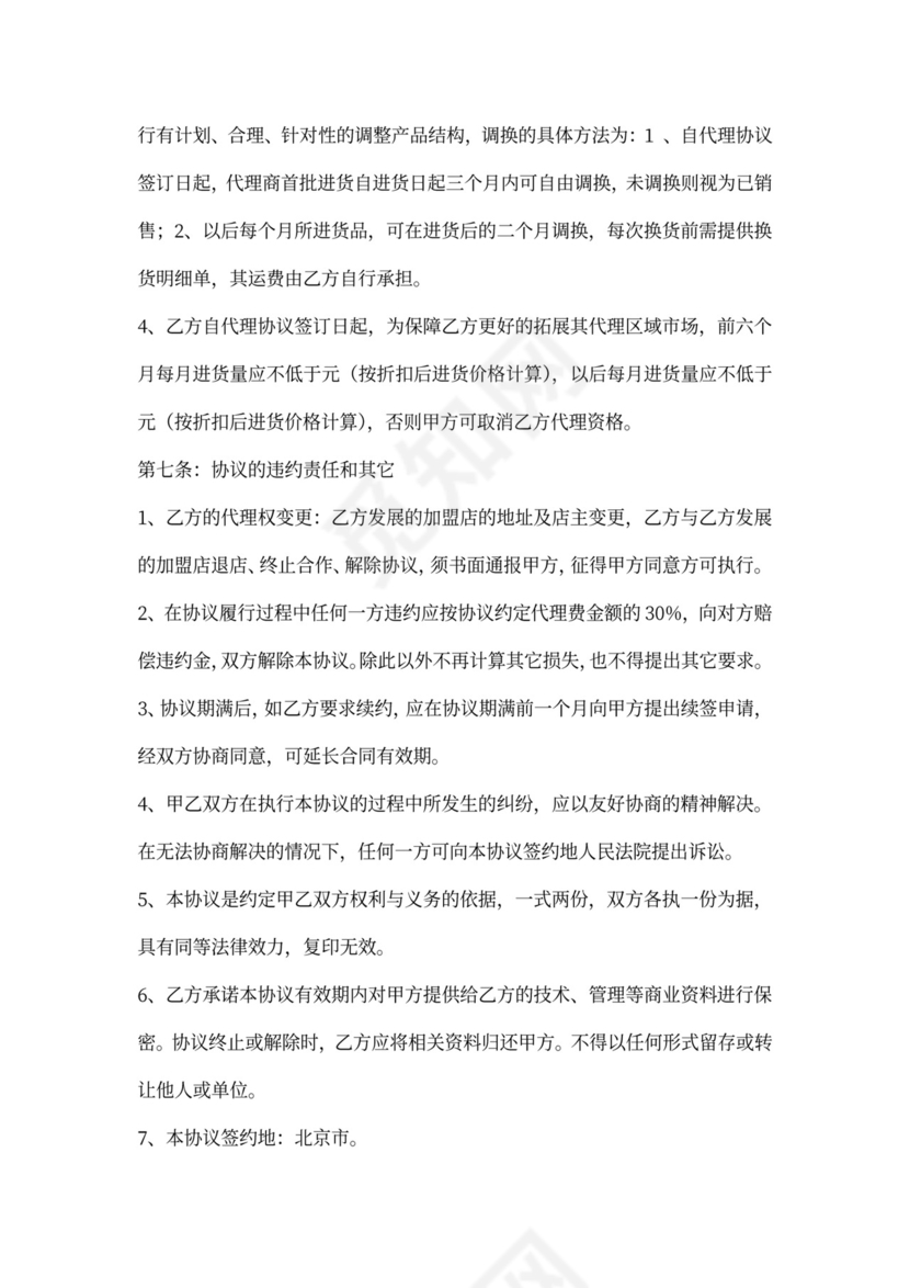 化妆品代理合同书