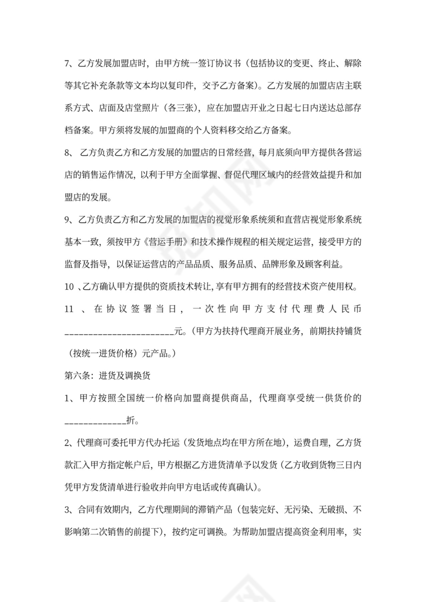 化妆品代理合同书