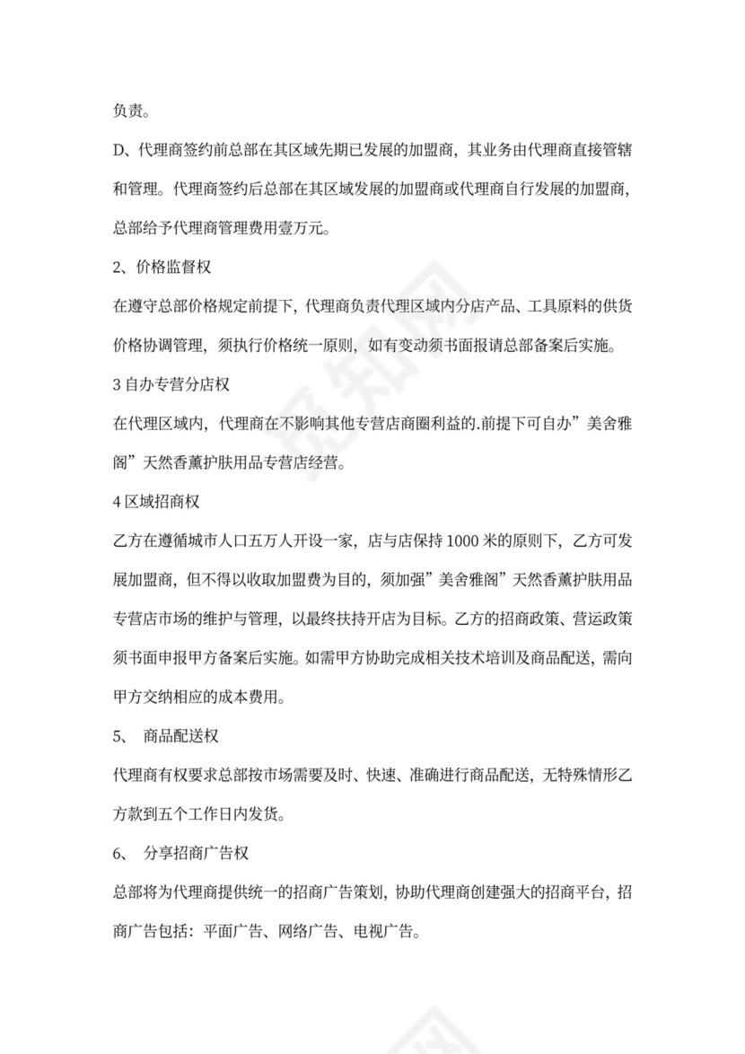 化妆品代理合同书