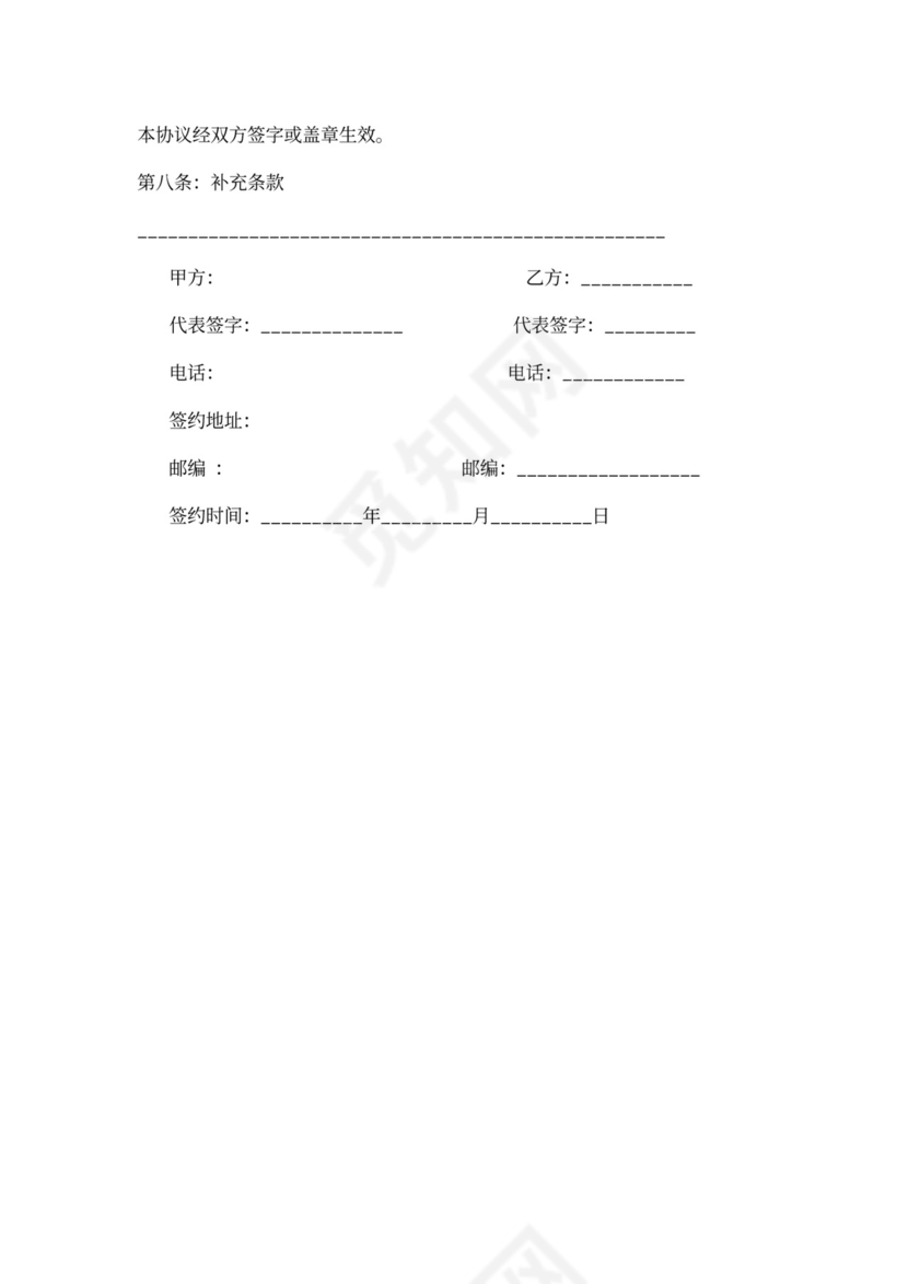 化妆品代理合同书