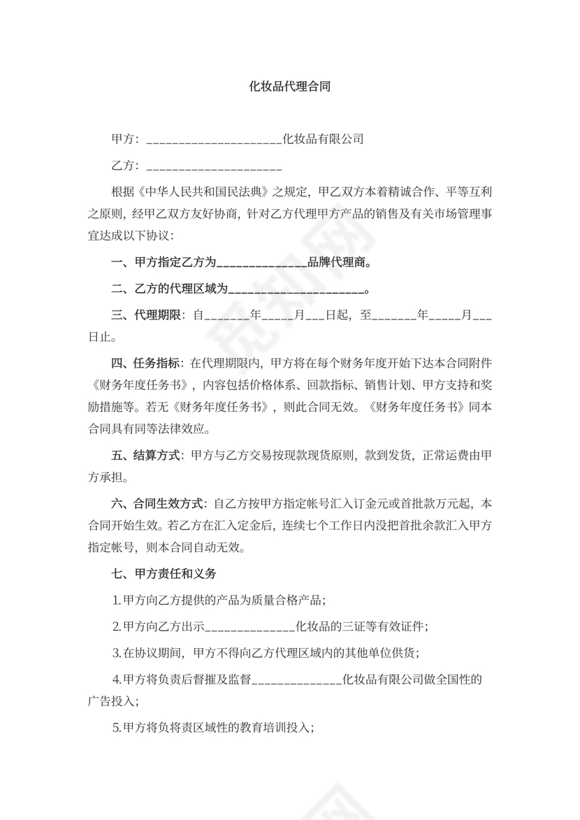 化妆品代理合同