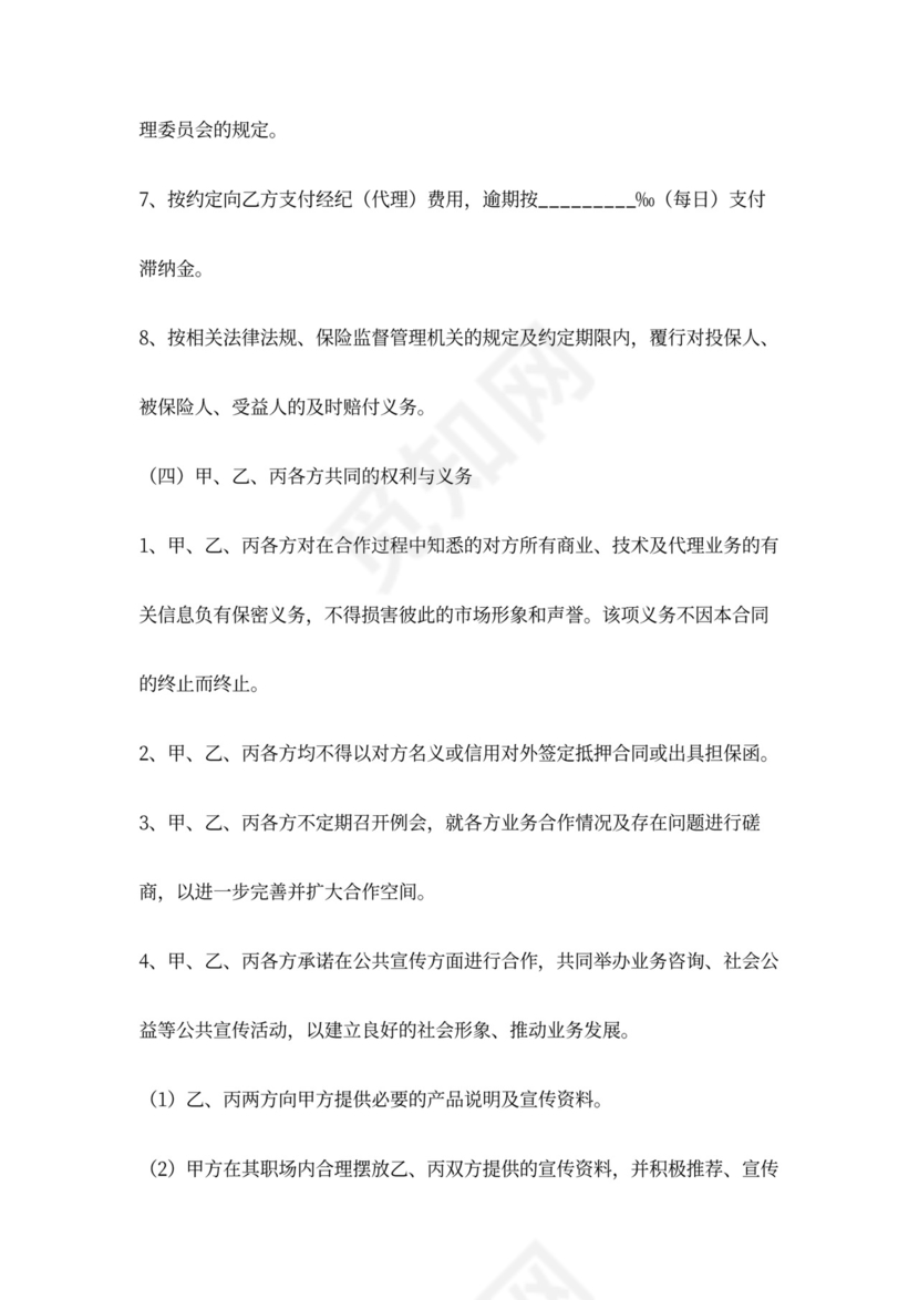 保险经纪代理合同协议书范本