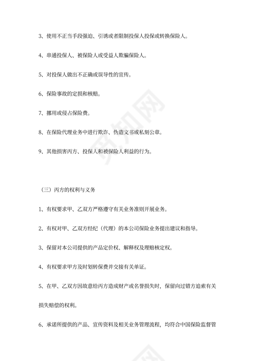保险经纪代理合同协议书范本
