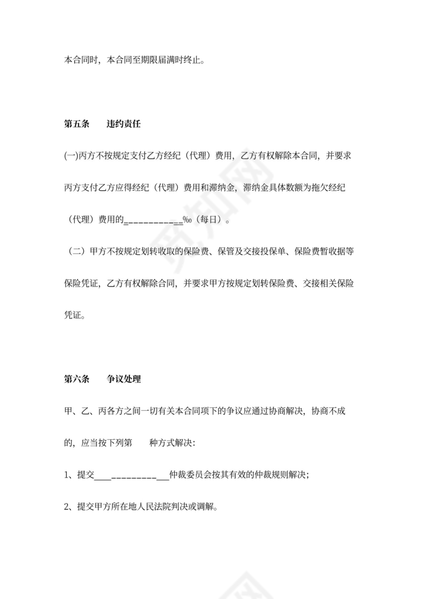 保险经纪代理合同协议书范本