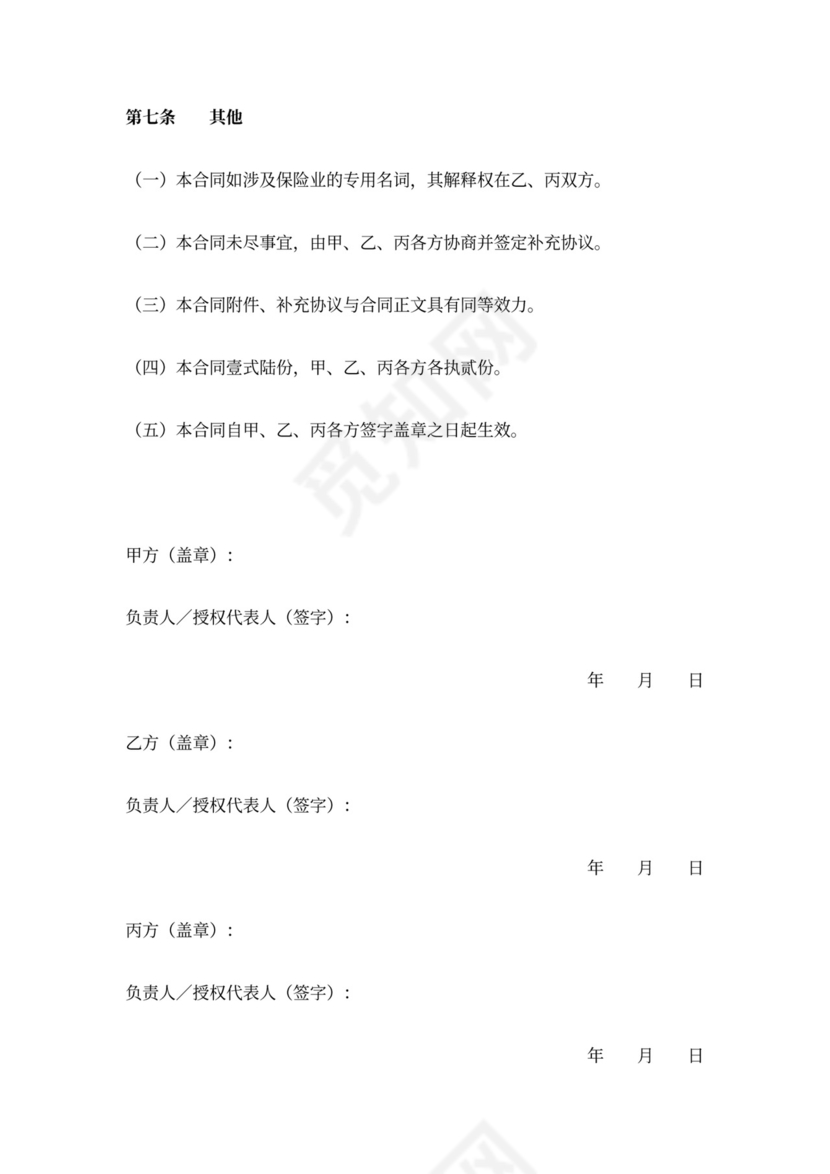 保险经纪代理合同协议书范本