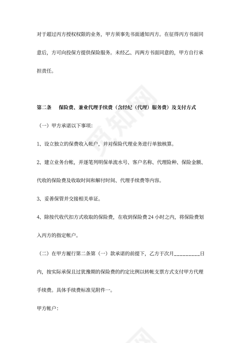 保险经纪代理合同协议书范本