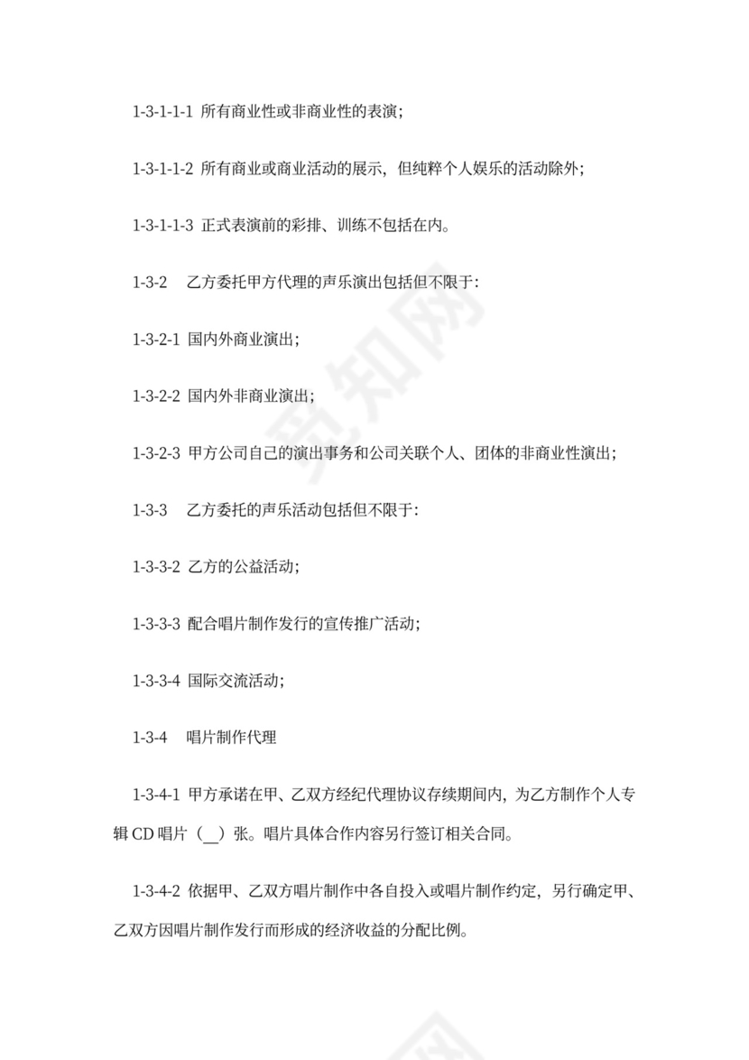 主持人资源经纪代理合同