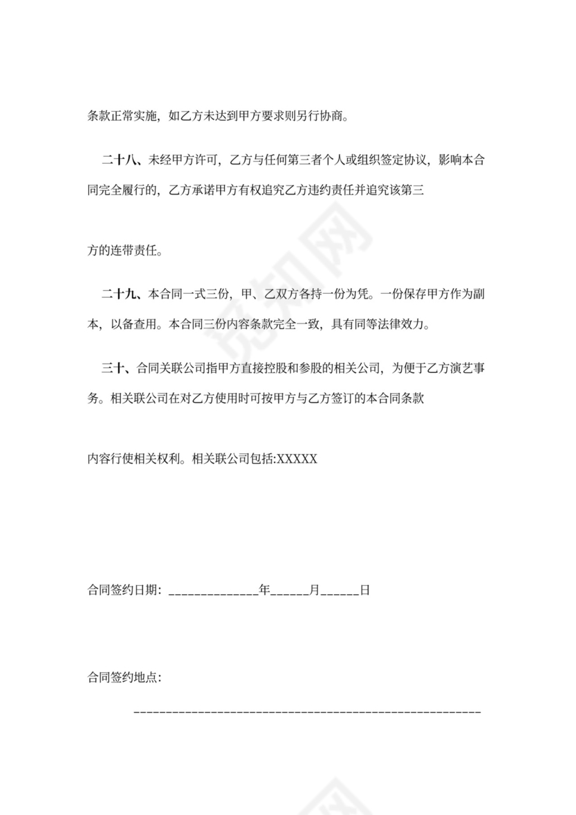 主持人资源经纪代理合同