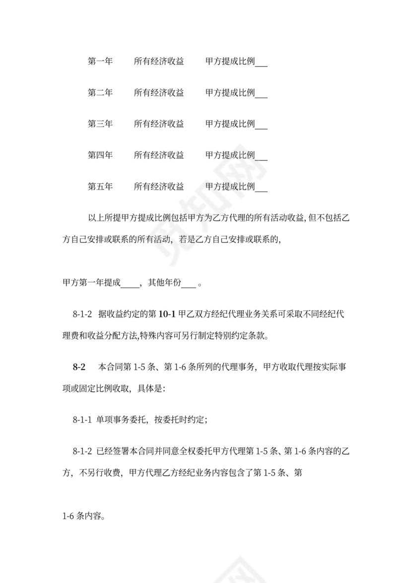 主持人资源经纪代理合同