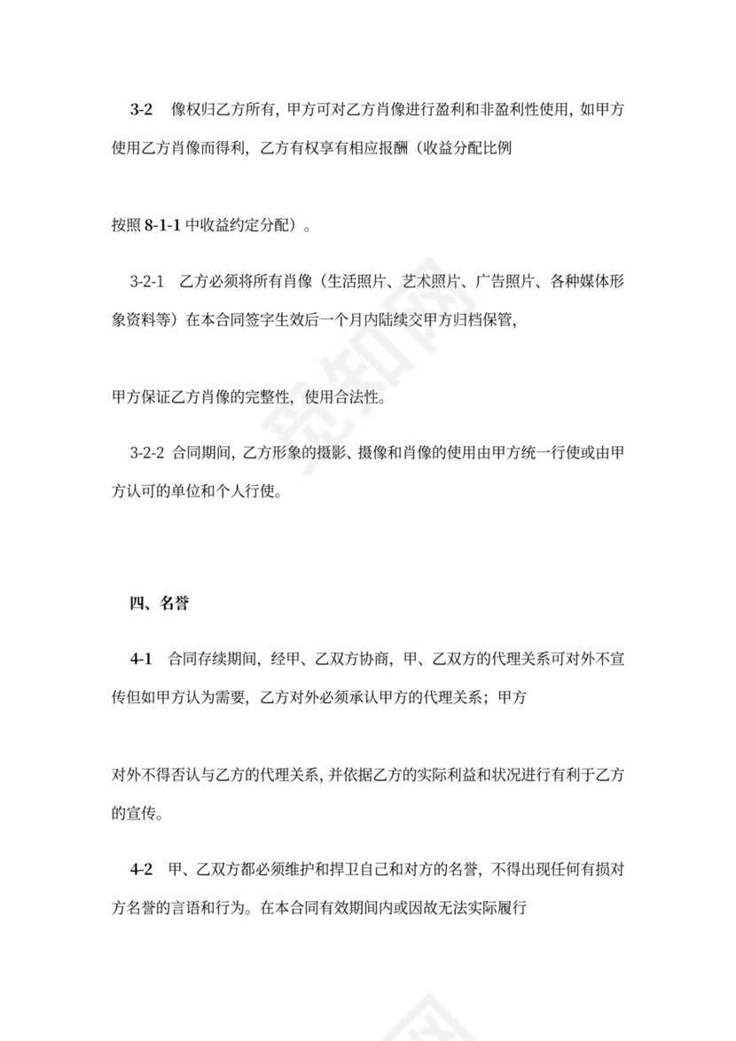 主持人资源经纪代理合同