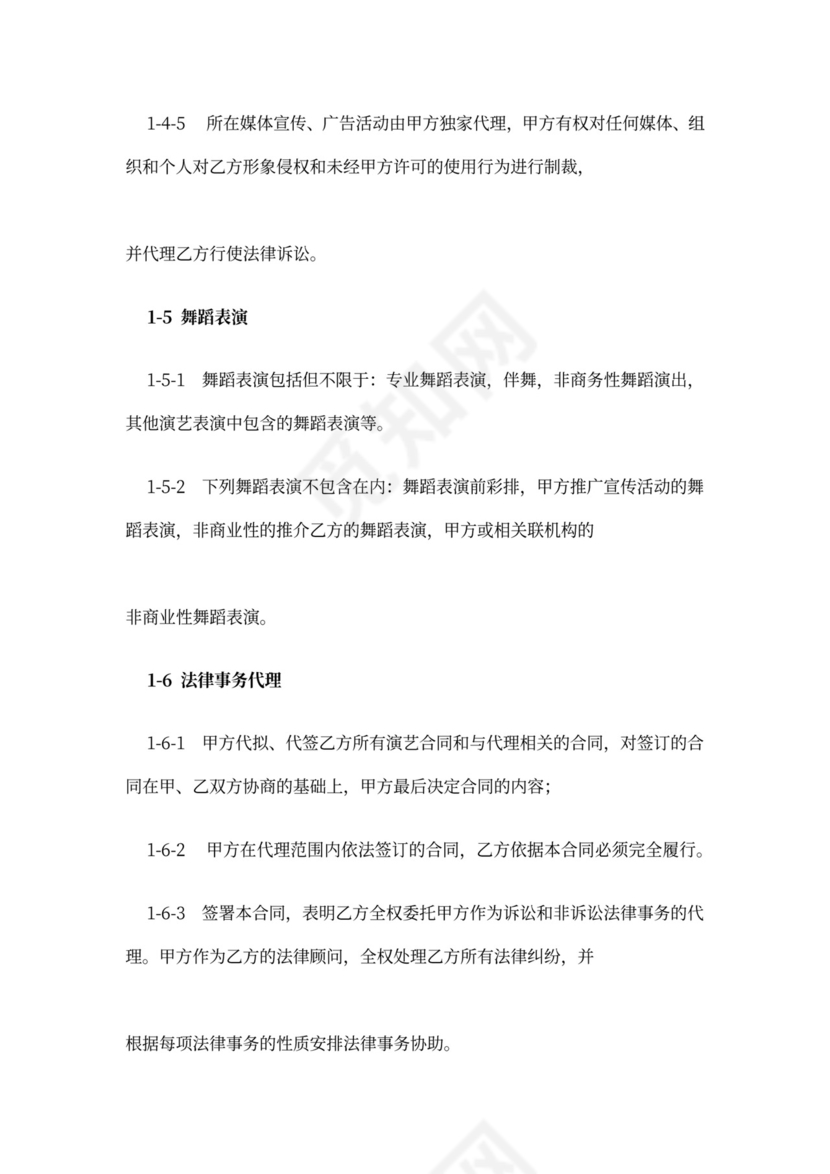 主持人资源经纪代理合同