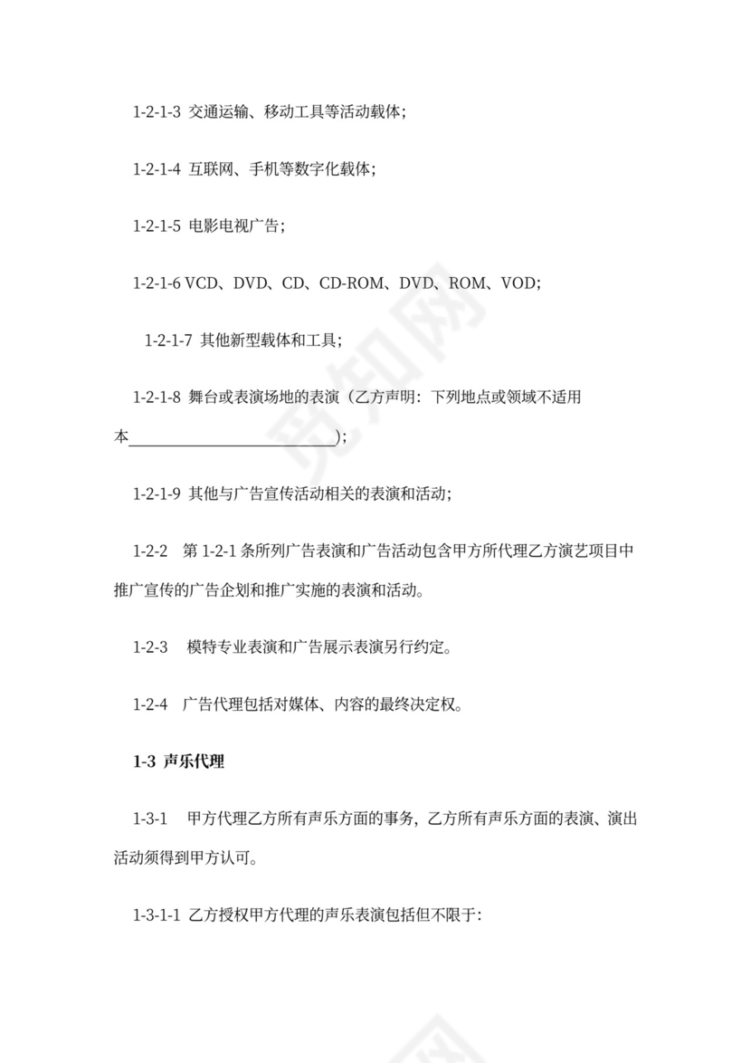 主持人资源经纪代理合同