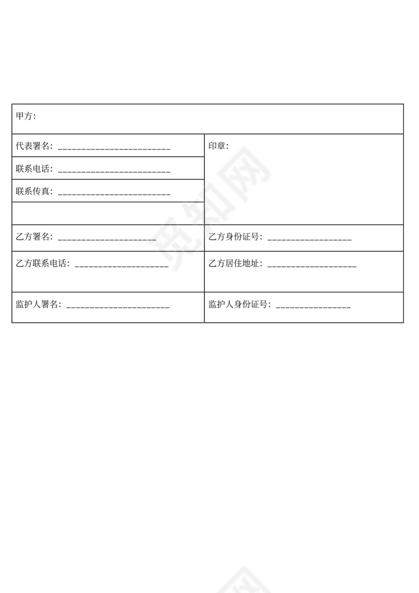 主持人资源经纪代理合同