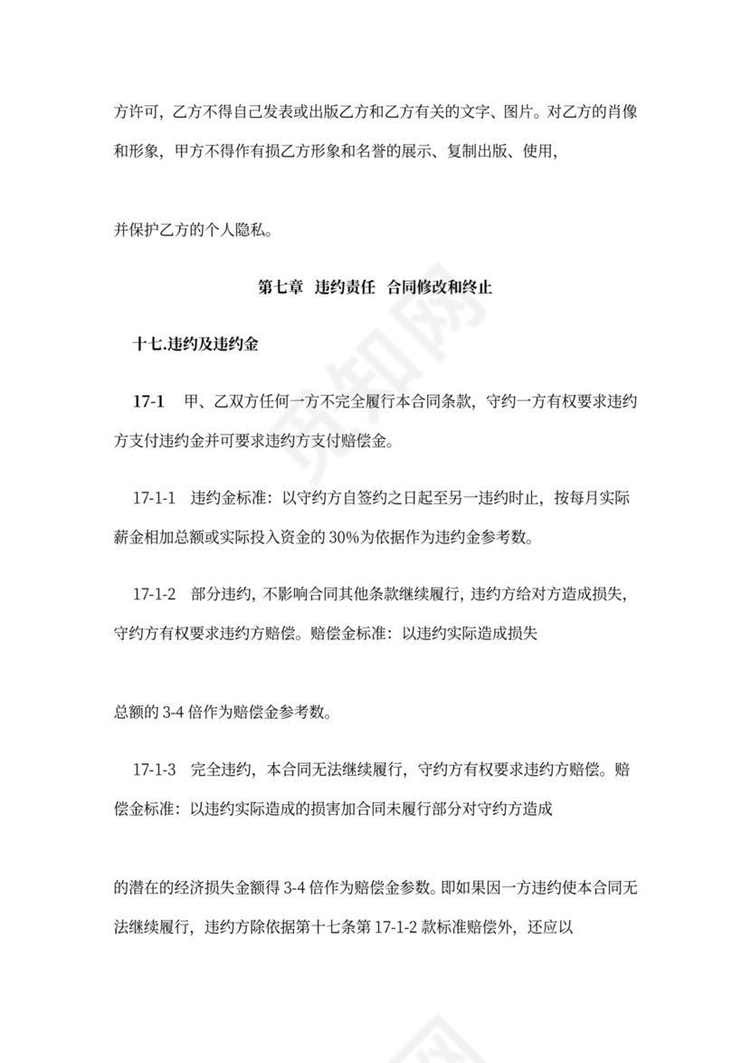 主持人资源经纪代理合同