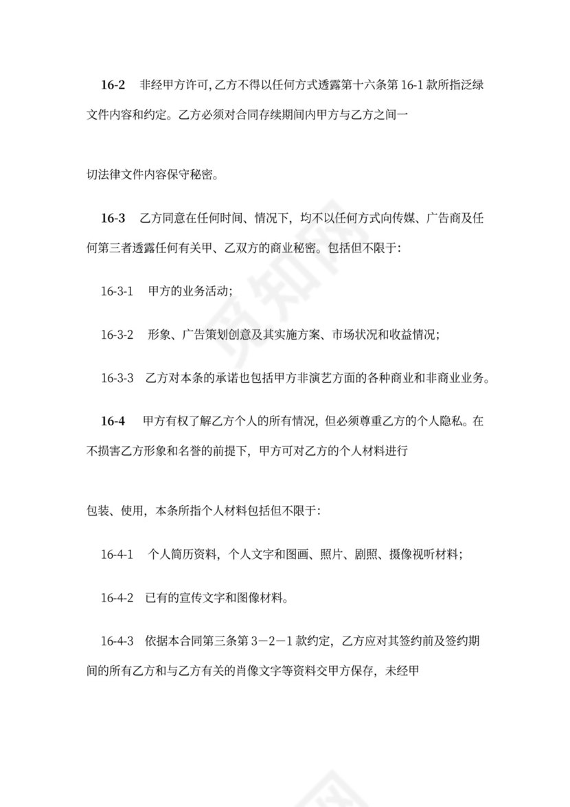 主持人资源经纪代理合同