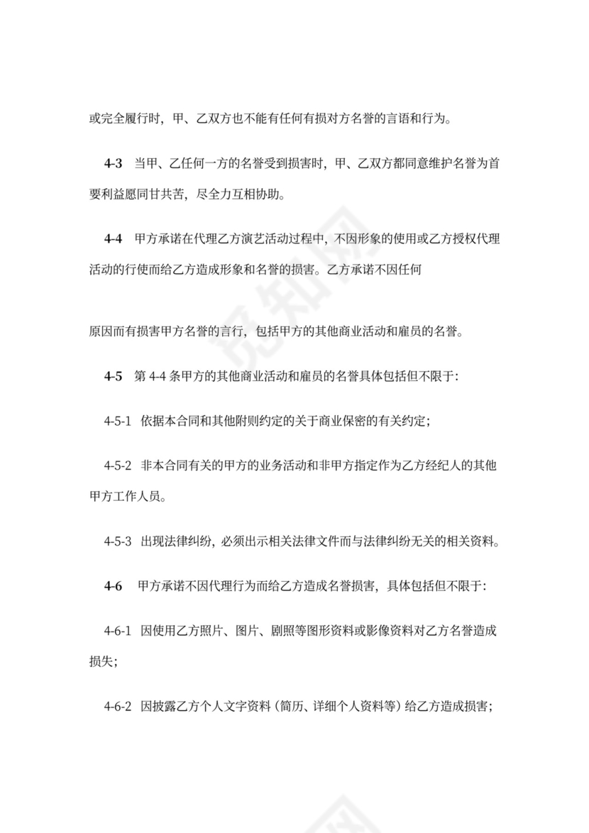 主持人资源经纪代理合同