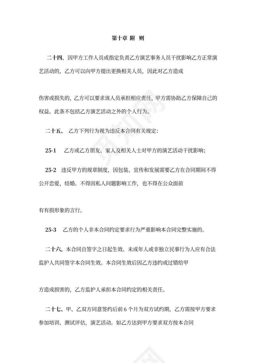 主持人资源经纪代理合同