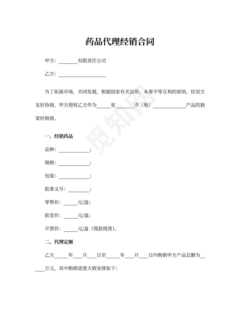 药品代理经销合同