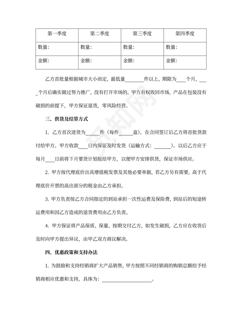 药品代理经销合同