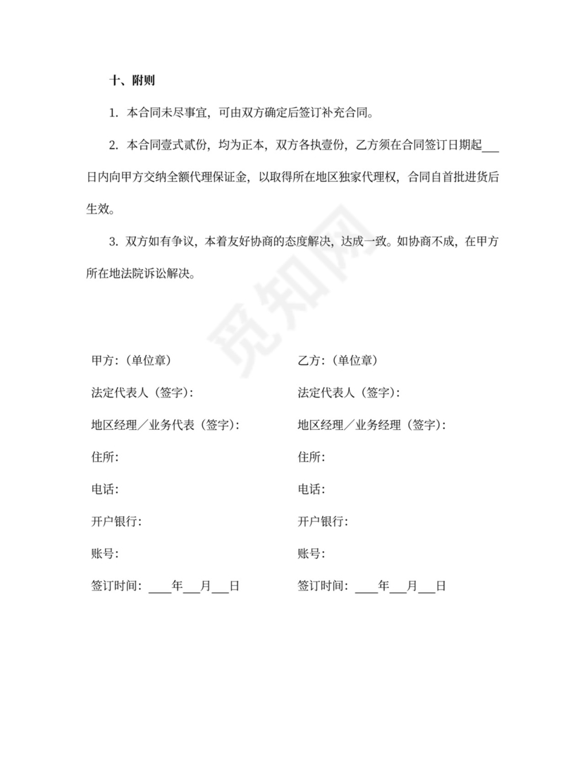 药品代理经销合同